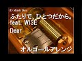 ふたりで、ひとつだから。feat. WISE/Dear【オルゴール】