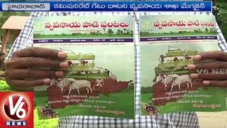 Special Report On Telangana State Agriculture Department Magazine | V6 News screenshot 4