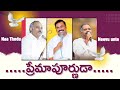 ప్రేమాపూర్ణుడా స్నేహశీలిడా./ PREMAPOORNUDA./ Hosanna Ministries 2024 songs /Telugu Christian songs Mp3 Song