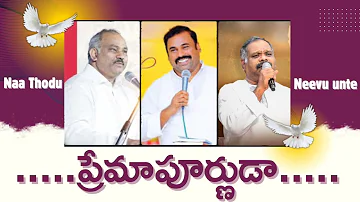 ప్రేమాపూర్ణుడా స్నేహశీలిడా./ PREMAPOORNUDA./ Hosanna Ministries 2024 songs /Telugu Christian songs