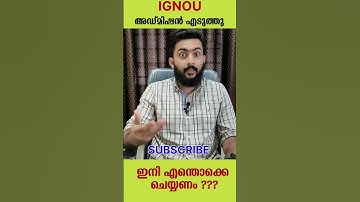 ഇഗ്നോ യൂണിവേഴ്സിറ്റിയിലെ വിവരങ്ങളറിയാം #ignou #ignoumalayalam #education #malayalam