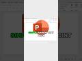 Simple PowerPoint Trick! #powerpointpresenation #powerpoint #tutorial #powerpointinfographics