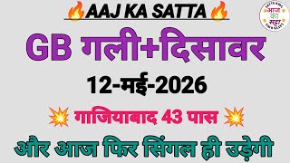 🔥Satta King Gali Disawar Today | Aaj Gali Disawar Mein Kya Aaega | Aaj Ka Satta | Aaj Ka Satta King