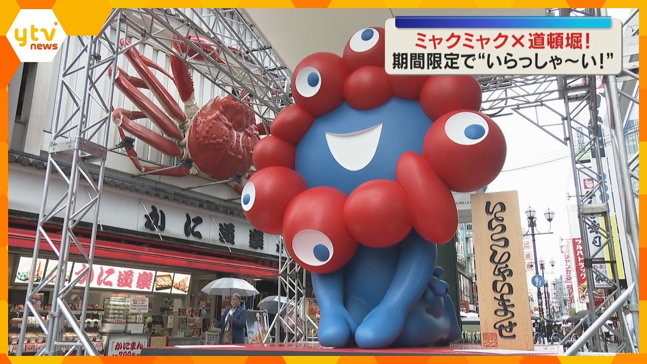 Welcome Back Myaku-Myaku] The Face of the Expo Welcomes You