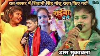 #video #shiwani_singh | ने उड़ाई गर्दा अपना नया गाना पर रात बक्सर में shiwani singh newstage program