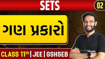 SETS 02 | ખાલી ગણ, સાન્ત અને અનંત ગણો, સમાન ગણ | Maths | Class 11th/JEE/GSHSEB