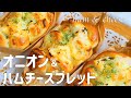 【オニオン＆ハムチーズブレッドの作り方】ちぎって食べれる惣菜パン 大葉入りで爽やかな味わい ♡ ホームベーカリー使用