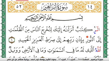 سورة إبراهيم مكتوبة يوسف نوح احمد برواية هشام عن ابن عامر