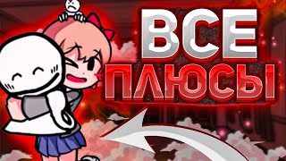 ВСЕ ПЛЮСЫ МОДА "DOKI DOKI TAKEOVER" / friday night funkin