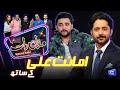 Amanat ali  imran ashraf  mazaq raat season 2  ep 60  honey albela  sakhawat naz