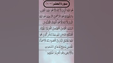 SURAH AL HASHR سورة الحشر Beautiful Voice Quran Reaction #egzonibrahimi #quran #surahalhashr