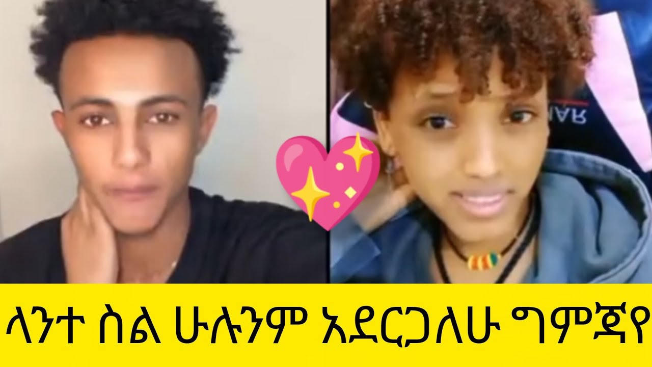 ቦቸራና ፍቅረኛው 😘🥰🥰