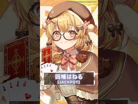 超絶美人ポーカー講師の因幡はねるです♠️はてな〜? #ポカチェ #ポーカーチェイス #ポーカー