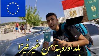 بلد اوروبية بدون فيزا للمصريين (البانيا) - EGYPTIAN IN TIRANA ALBANIA FOR 24H????