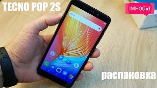 Tecno Pop 2S распаковка и беглый взгляд