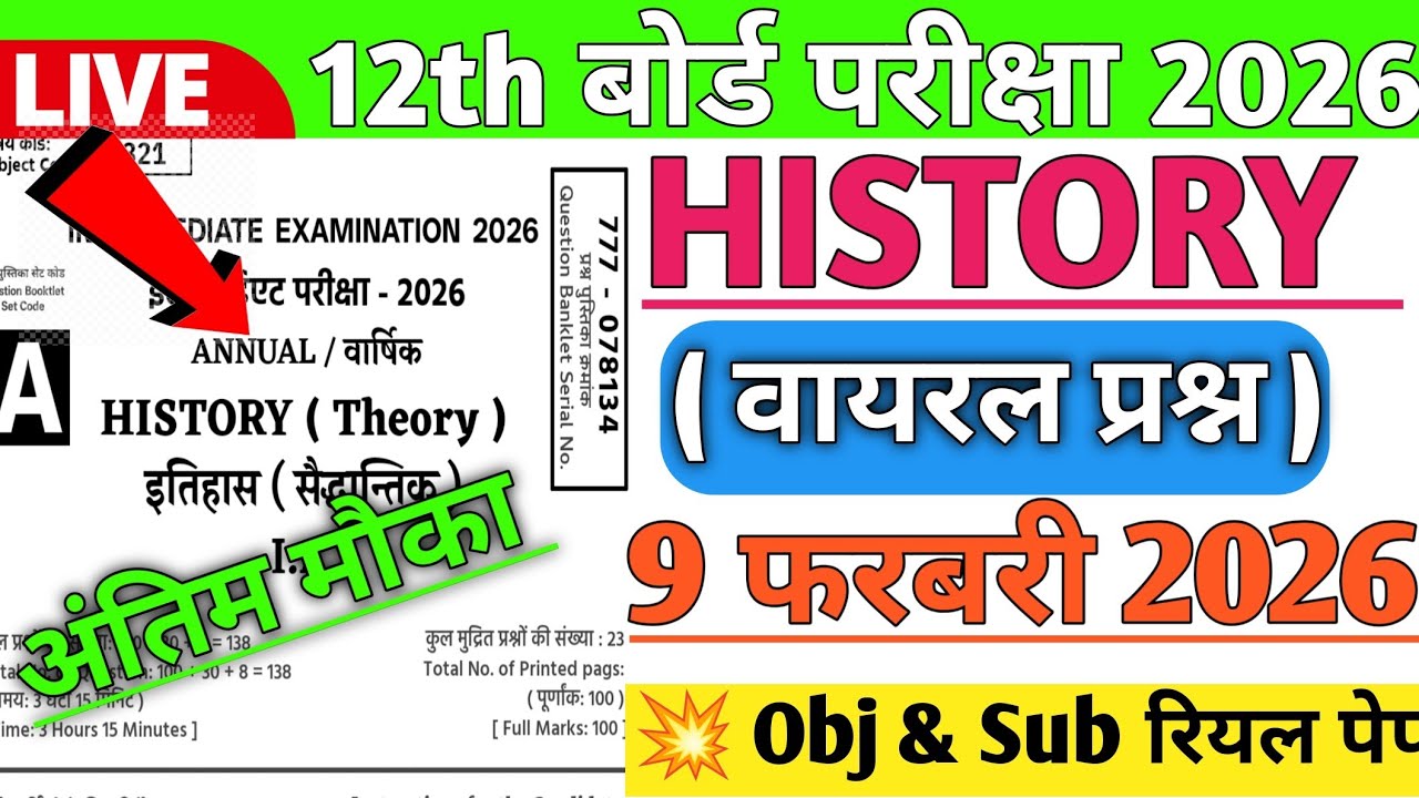 9 February Bihar Board Class 12 History Objective Question Paper 2026 | Viral Paper ||