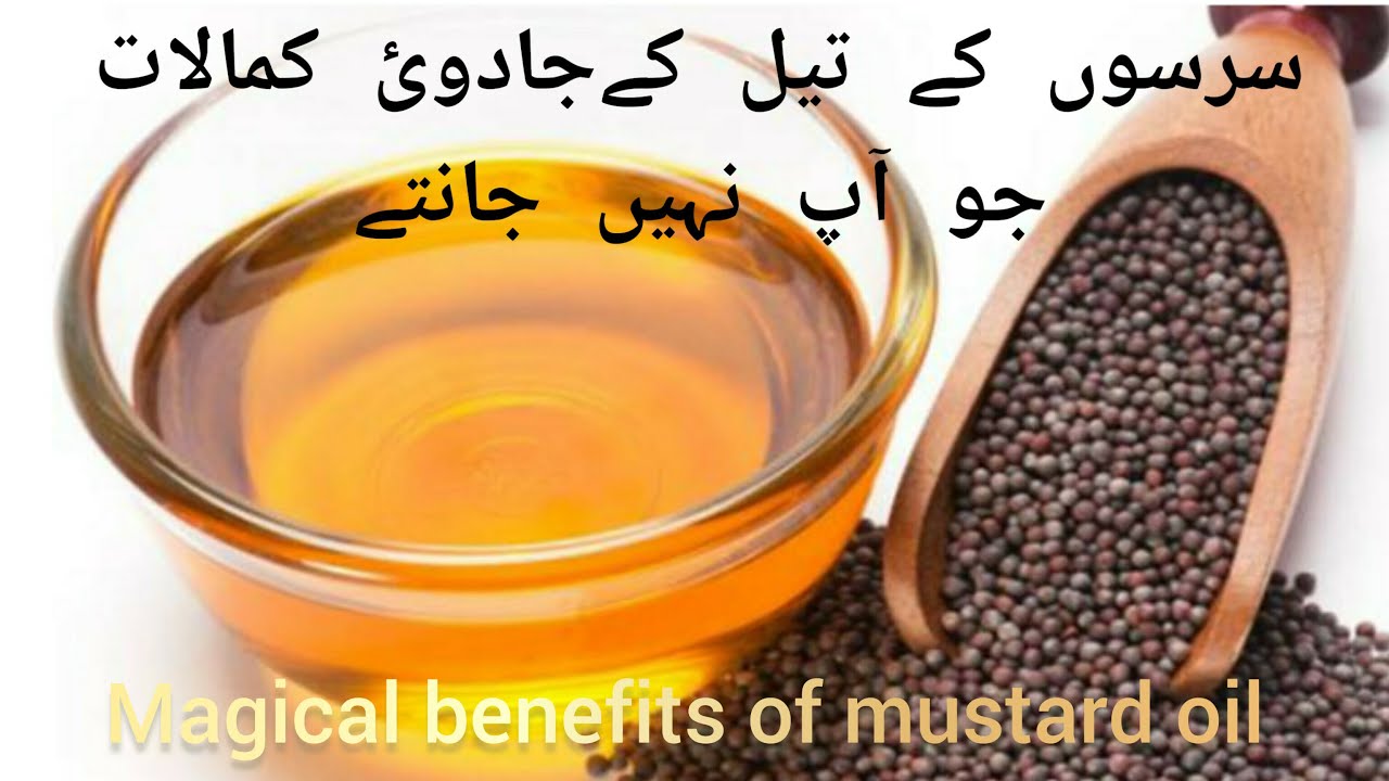 sarson ka tail benefits in urdu benefits of mustard oil YouTube