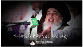 Poetry Peer Mehar Ali Shah By Imam Khadim Hussain Rizvi || new video|| Rizvion official||TLP|Islam.