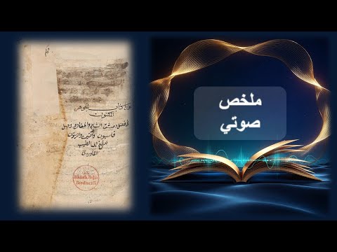 ماذا كتب الماوردي عن قدسية قاسيون عند اهل الشام
