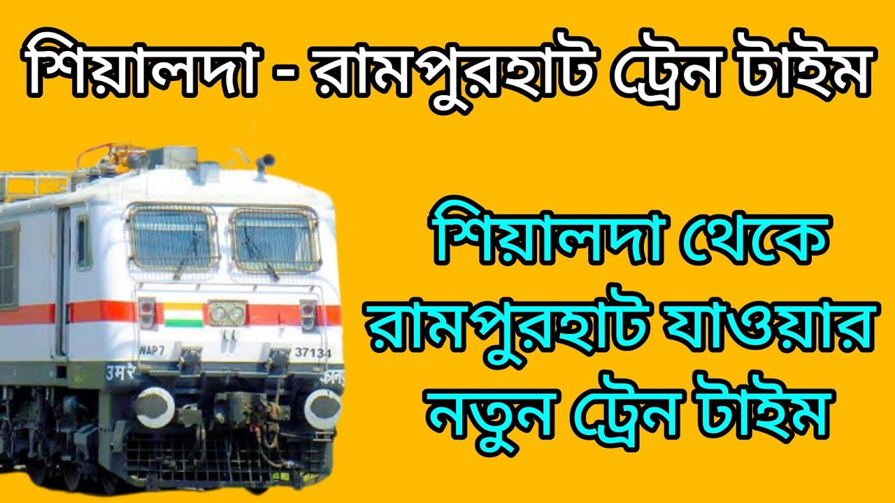 Sealdah To Rampurhat Train Time & Ticket Price ₹85