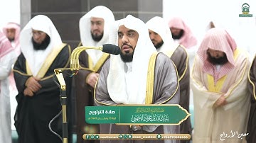 تلاوة فضيلة الشيخ أ.د. عبدالله الجهني بـ المسجد الحرام ⁧من ليلة 30 رمضان 1445هـ.