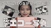 100均で出来る エコー写真の保存方法について 日にちが経つと段々と薄れていく Youtube 100均で出来る エコー写真の保存方法について 日にちが経つと段々と薄れていく Youtube