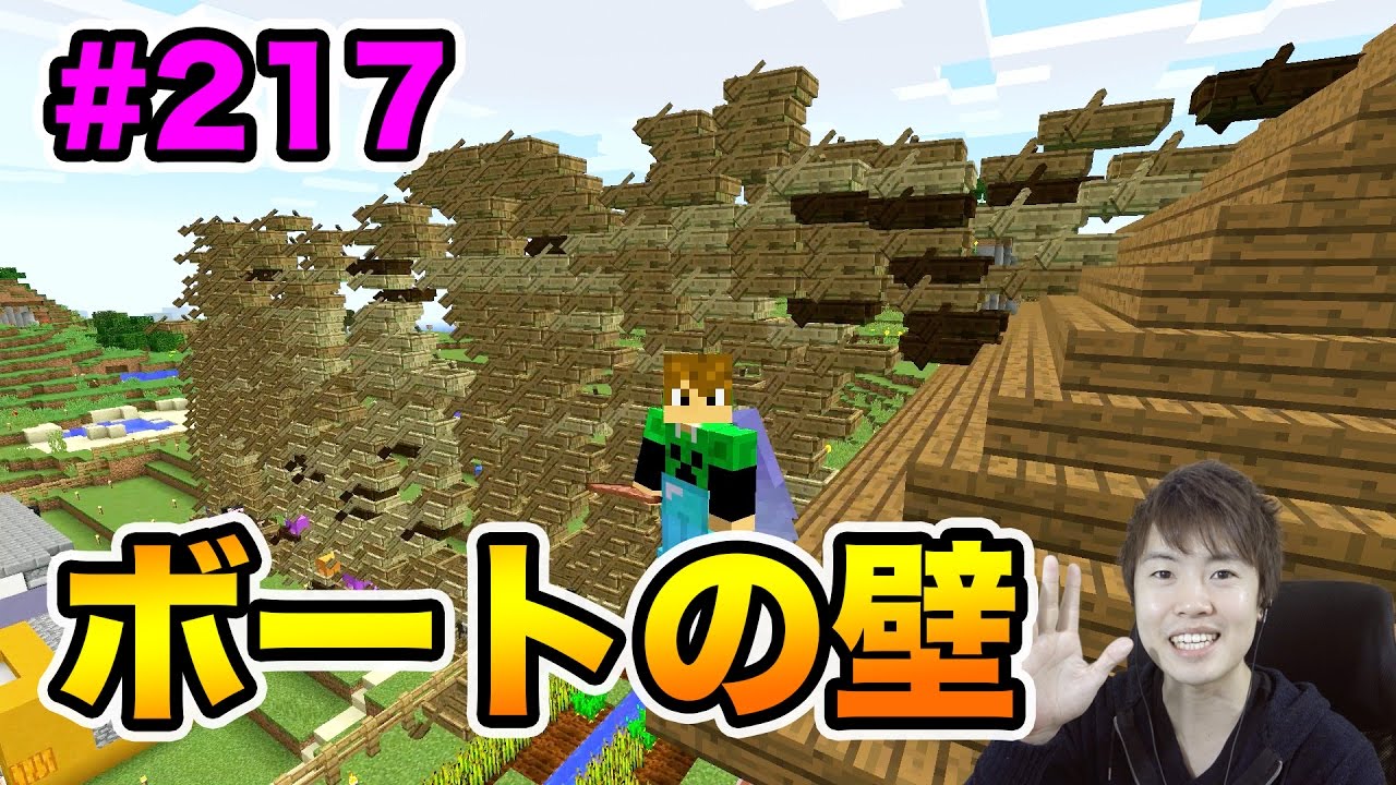 マスオのマインクラフト 巨大なボートの壁が不本意にも完成してしまった 217 Youtube