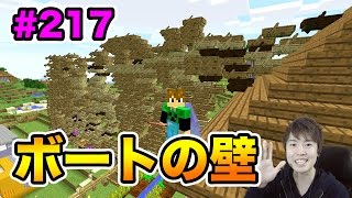 【マスオのマインクラフト】巨大なボートの壁が不本意にも完成してしまった！#217