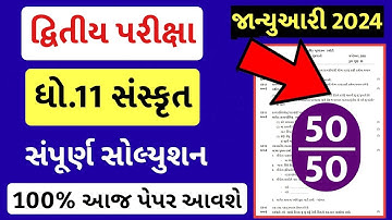 std 11 sanskrit paper solution 2024 50 marks, std 11 sanskrit second exam paper 2024 std 11 sanskrit