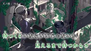 Download Lagu 【ニコカラ】 天ノ弱 【off vocal】 MP3