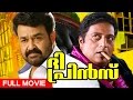 Malayalam Full Movie | The Prince | Full Action Movie | Ft. Mohanlal, Prakash Ra