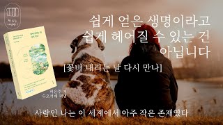 꽃비 내리는 날 다시 만나 _책 읽는 다락방 J
