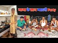 मामा के साथ मछली 🐠 Party 😋