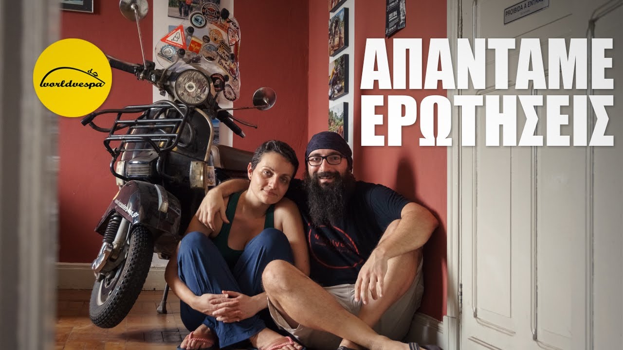 Απαντάμε στις ερωτήσεις σας | Ο γύρος του κόσμου με βέσπα