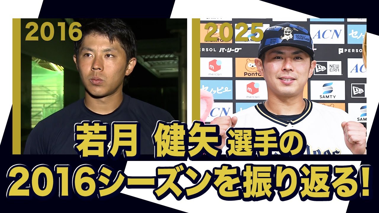 若月健矢ってどんな選手なん？ | バファローズってなんなん？
