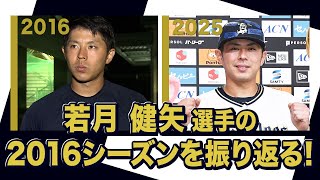 若月健矢ってどんな選手なん？ | バファローズってなんなん？
