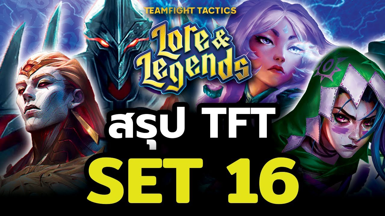 สรุป TFT Set 16 Lore & Legends (Part 1)