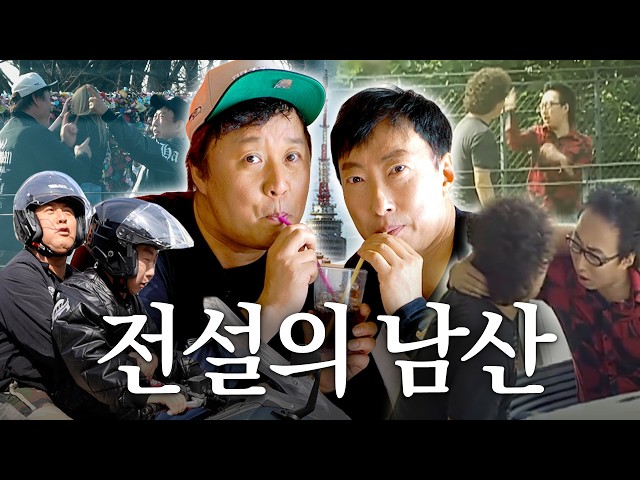 “준하가 이렇게 무거울 줄 몰랐어” 박명수 진짜로 쓰러질 뻔한 날 (feat. 남산) 