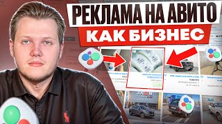 картинка: Авитолог Как Бизнес. Откровенно Про Авито И Как На Нем Зарабатывать