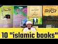 Best 10 islamic books names  10 islamic books har musalman zaroor padhe  mufti amqasmi