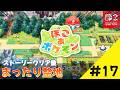 【ぽこあポケモン】荒野の街で整地しよう！#17【Pokémon Pokopia】