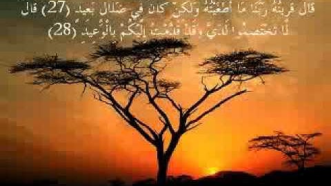 Djamal eddin Eziali - Kaf - 16-35 - تلاوة رائعة - جمال الدين الزيلعي - ق