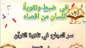 ◾@احكام التجويد العملي للآية(268)١سورة البقرة مع بيان وتنبيهات علي كثير من الاحكام ◾