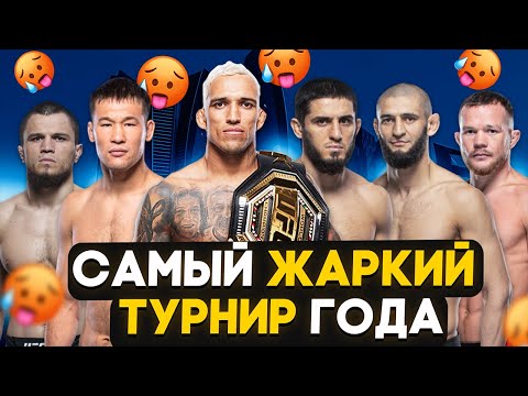 ДИКИЙ ТУРНИР В АБУ-ДАБИ😳 UFC 280 Оливейра vs Махачев, Чимаев, Ян, Рахмонов и Нурмагомедов