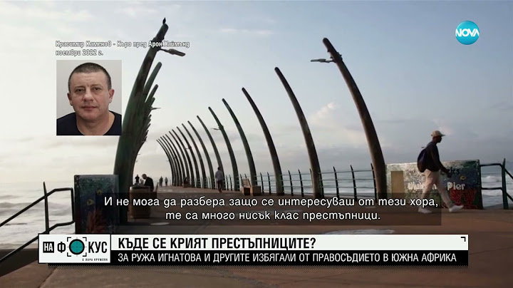 Къде се укриват престъпниците: За Ружа Игнатова и хипотезата, че тя е жива и се укрива