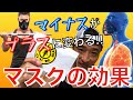 【注目】マスクトレーニング のメリットを徹底解説！