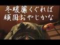 酔いぐれすずめ 大川栄策/昭和レトロ親父