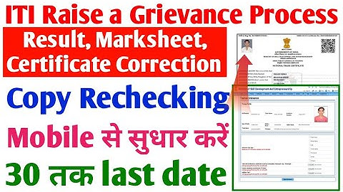 ITI Result, Certification Correction Raise a Grievance form process, ITI Result Rechecking form 2022