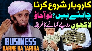 Behtireen Business Karobar Karne Ka Tarika | Mufti Tariq Masood Special | Monthly Lakho Kaise Kamaye screenshot 4