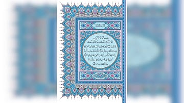 ماهر المعيقلي - حفص عن عاصم- سورة البقرة بجودة عالية